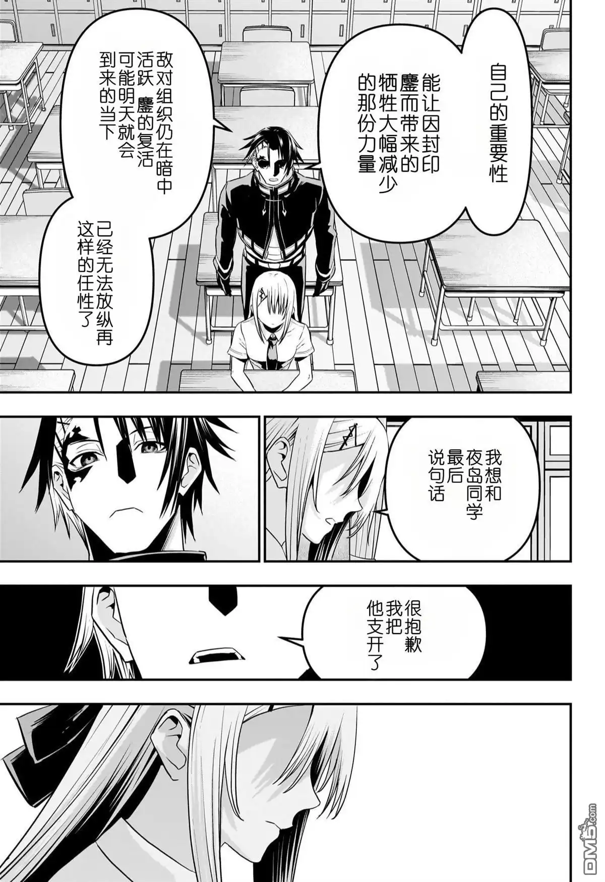 《鵺之陰陽師》第72话 第15页