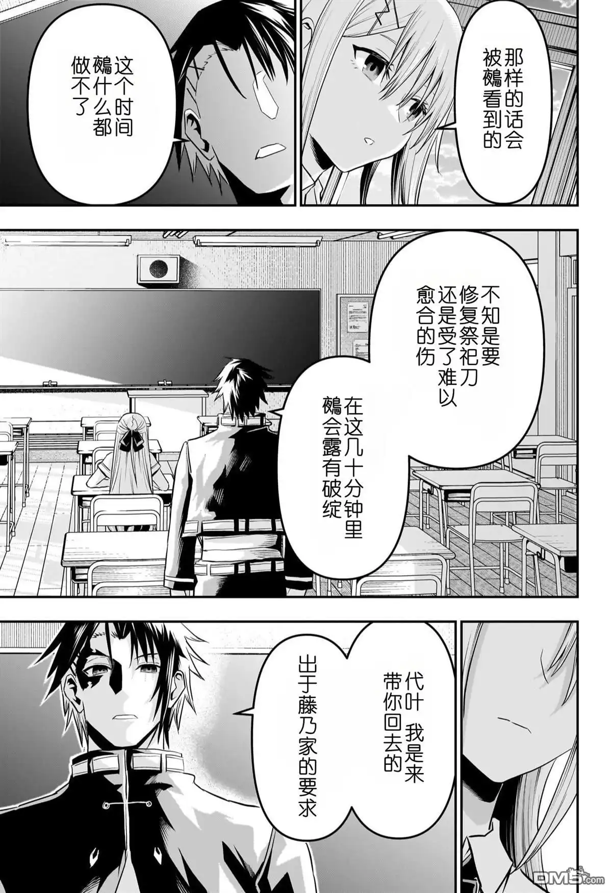 《鵺之陰陽師》第72话 第13页
