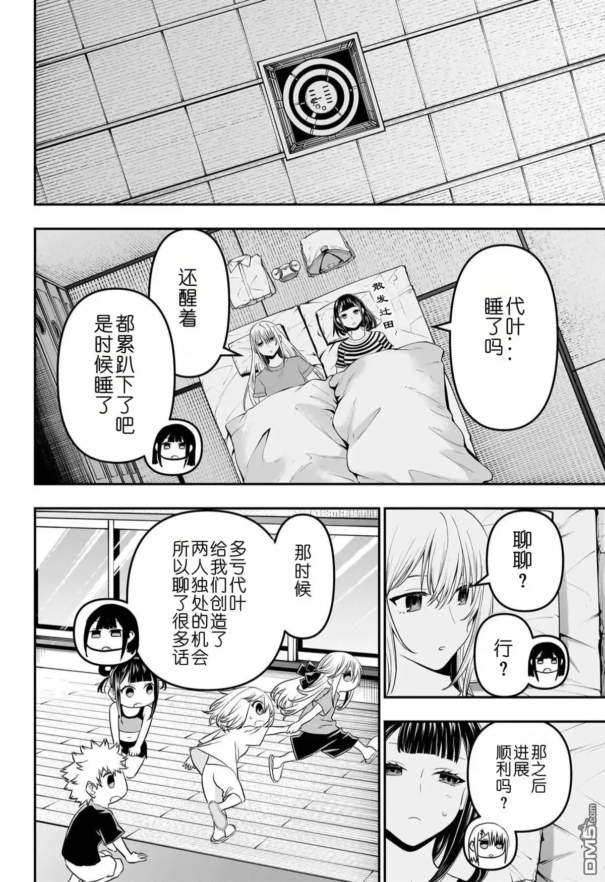 《鵺之陰陽師》第72话 第4页
