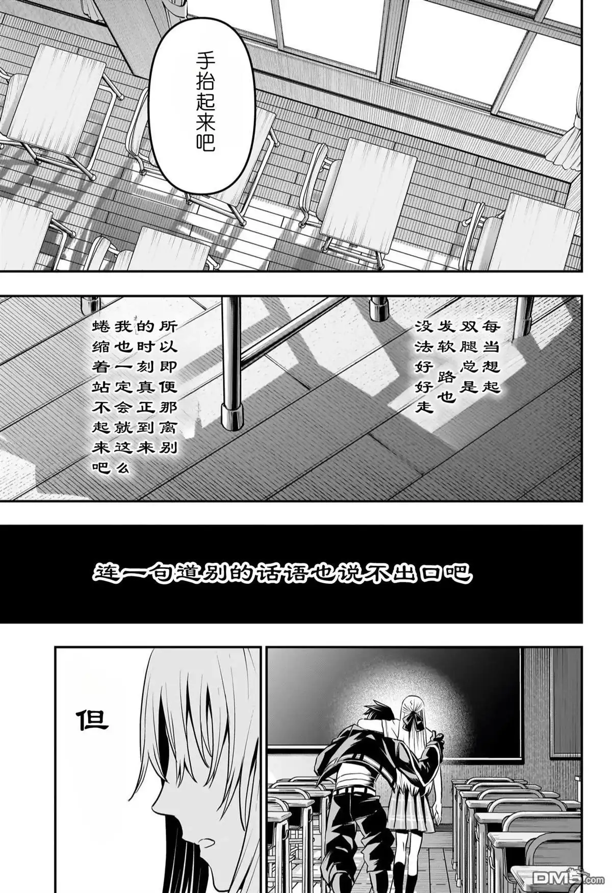 《鵺之陰陽師》第72话 第17页