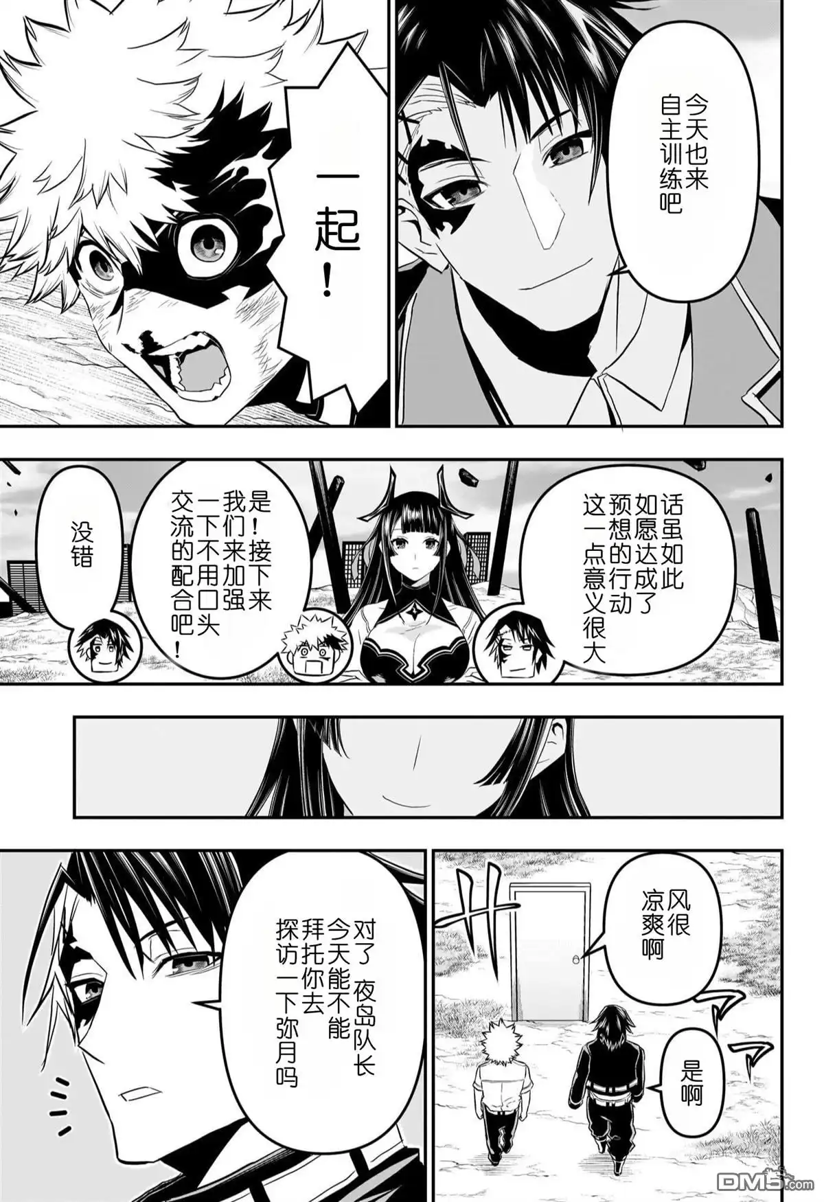 《鵺之陰陽師》第72话 第11页