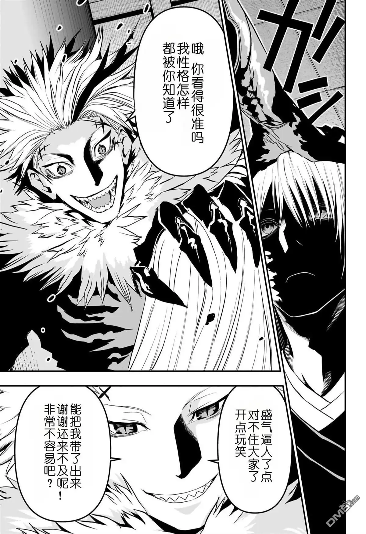 《鵺之陰陽師》第72话 第3页