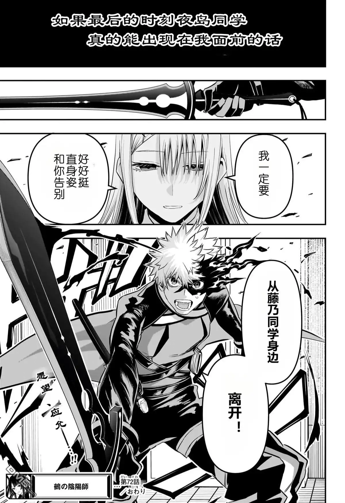 《鵺之陰陽師》第72话 第19页