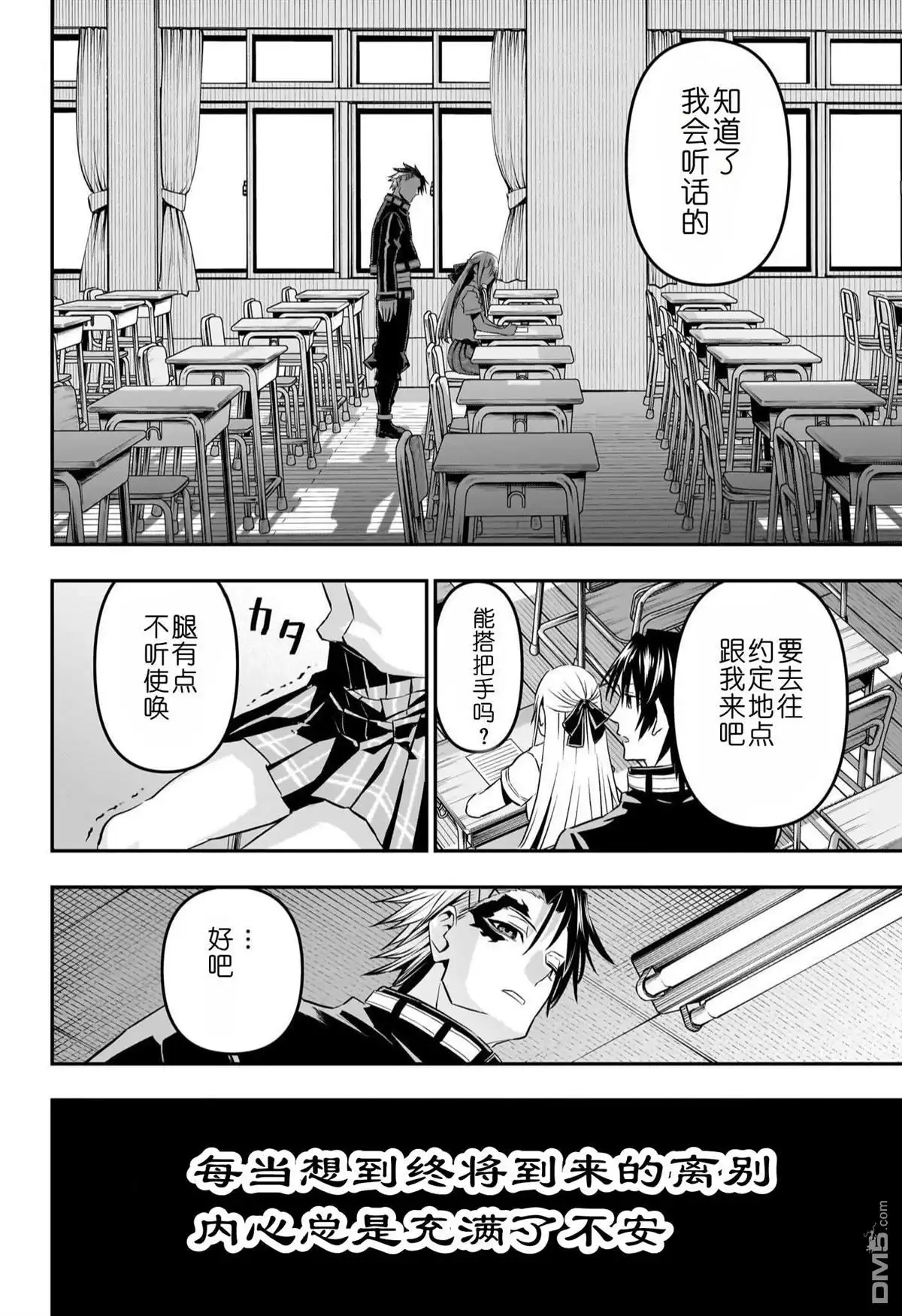《鵺之陰陽師》第72话 第16页