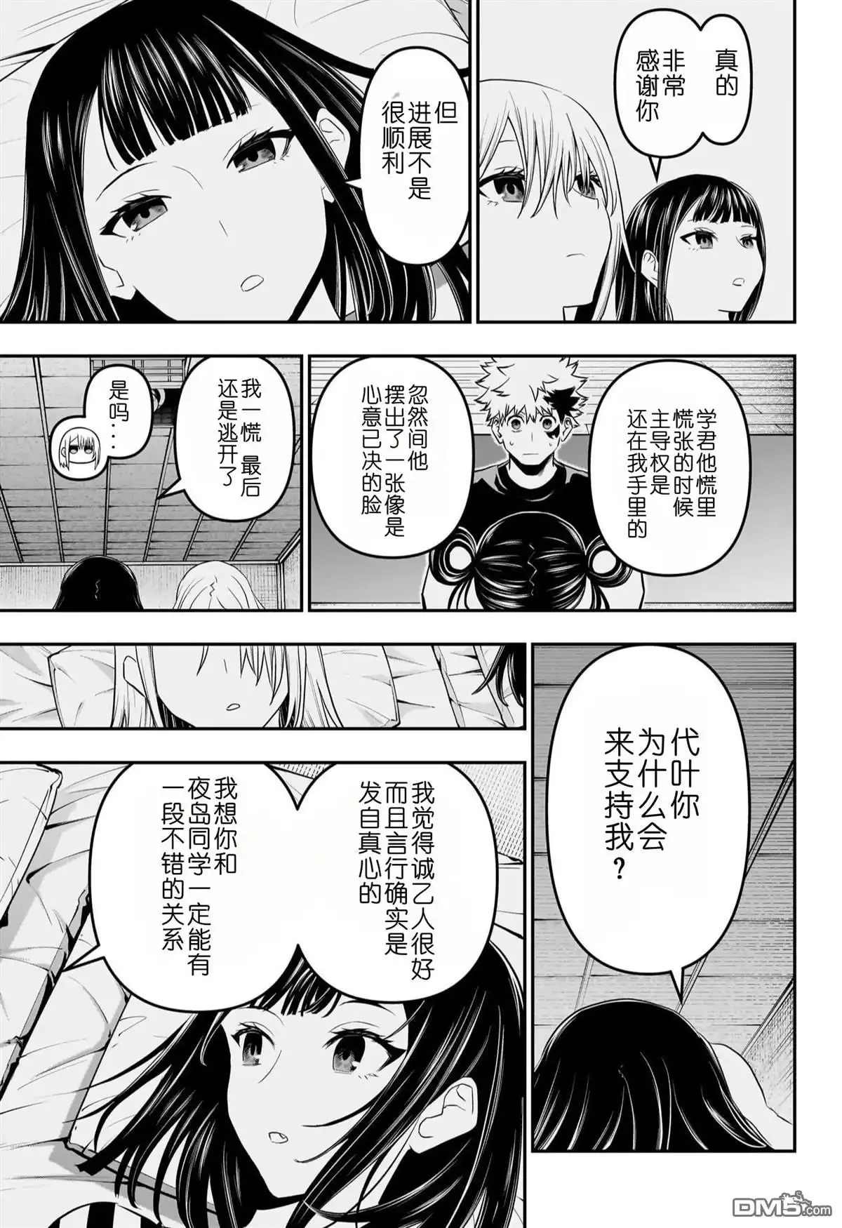 《鵺之陰陽師》第72话 第5页