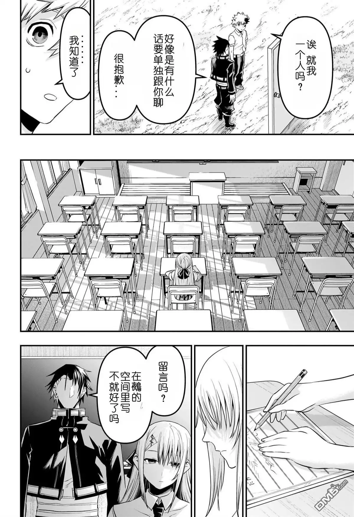 《鵺之陰陽師》第72话 第12页