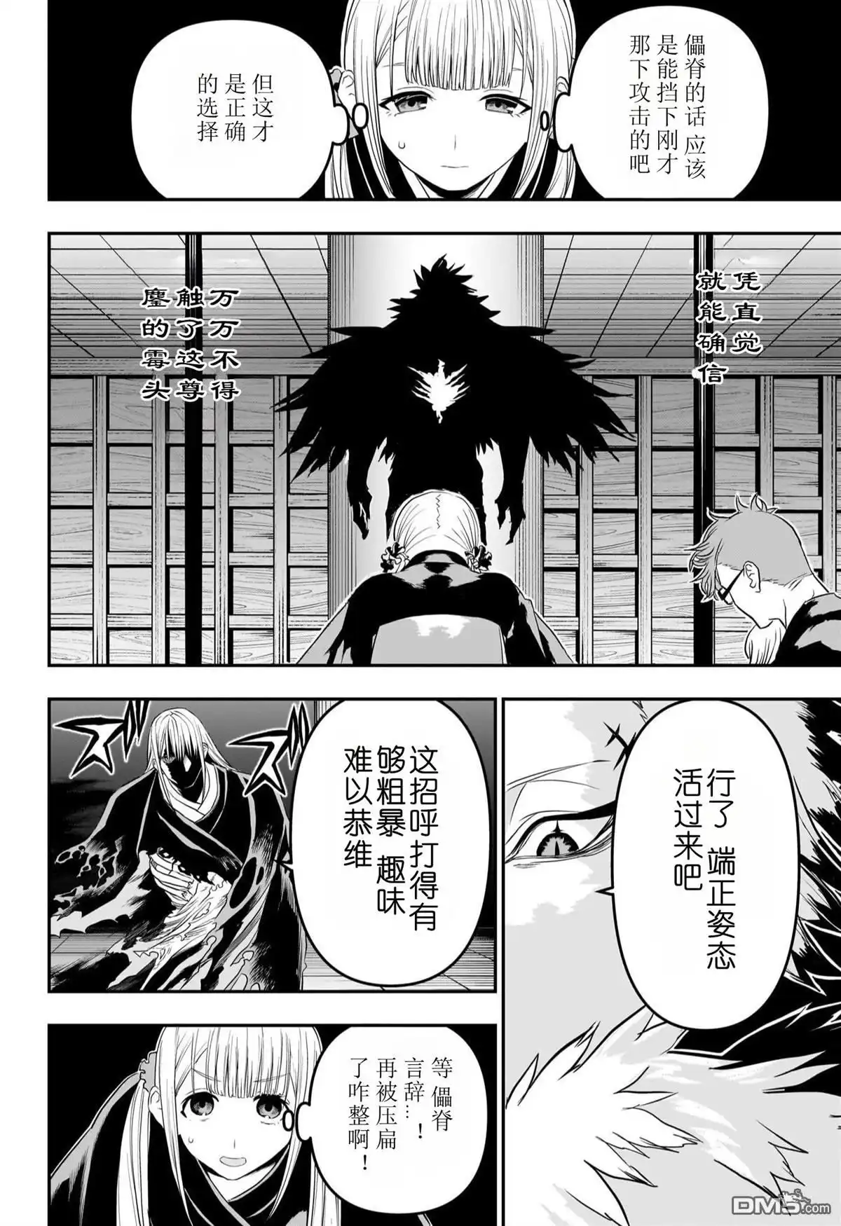 《鵺之陰陽師》第72话 第2页