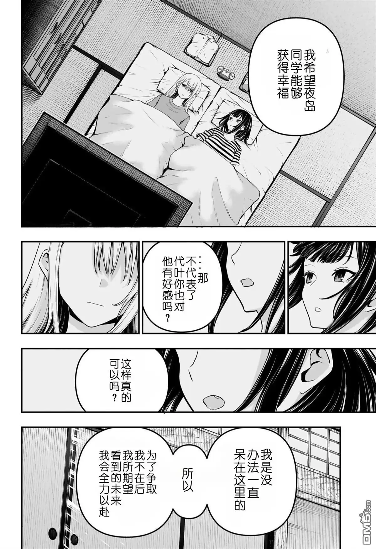 《鵺之陰陽師》第72话 第6页