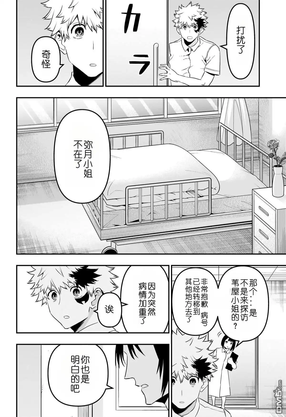 《鵺之陰陽師》第72话 第14页