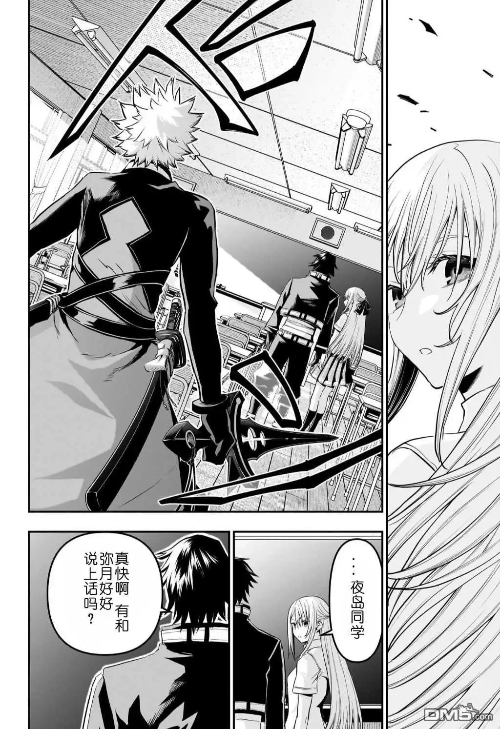 《鵺之陰陽師》第73话 第4页