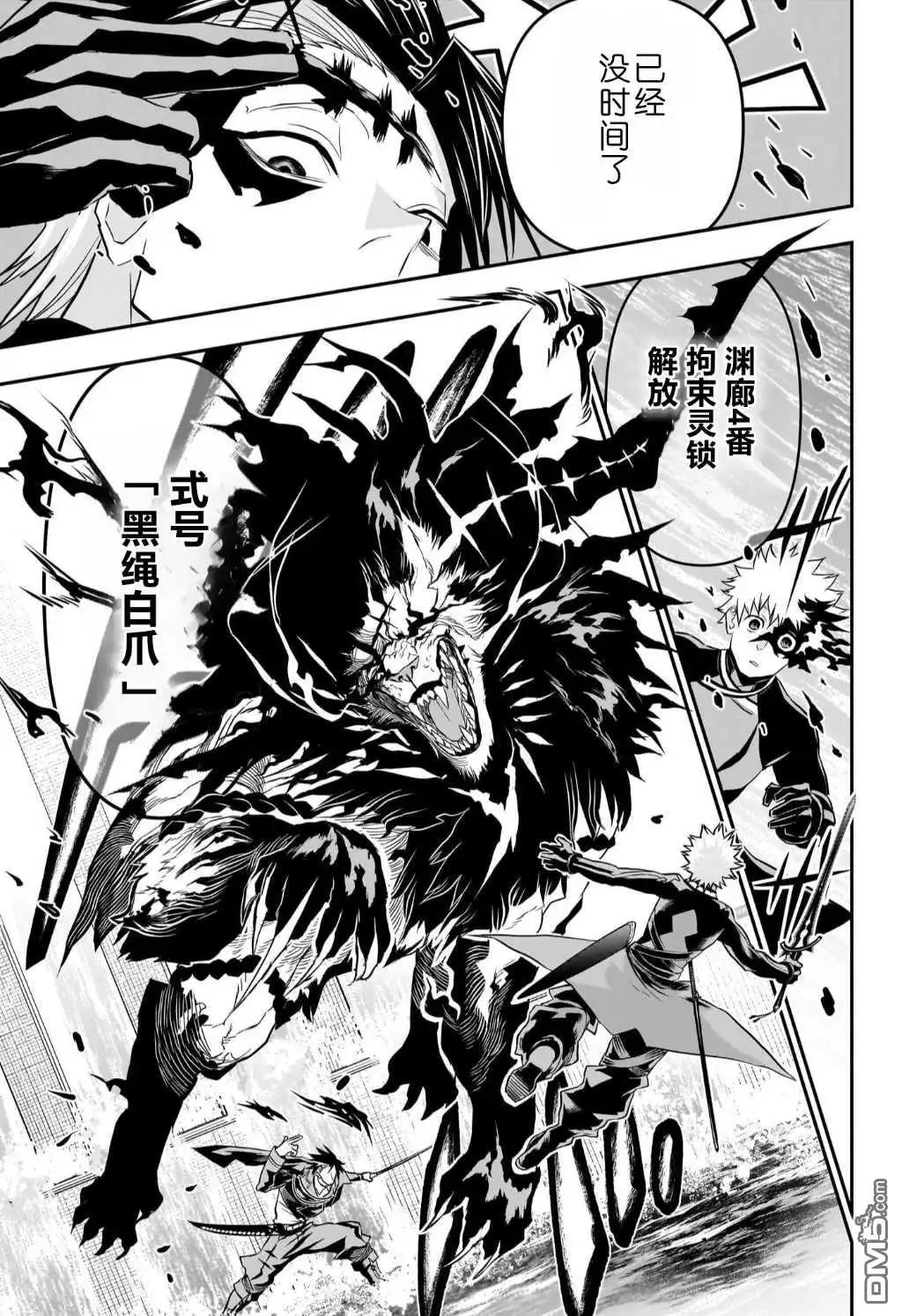 《鵺之陰陽師》第73话 第12页