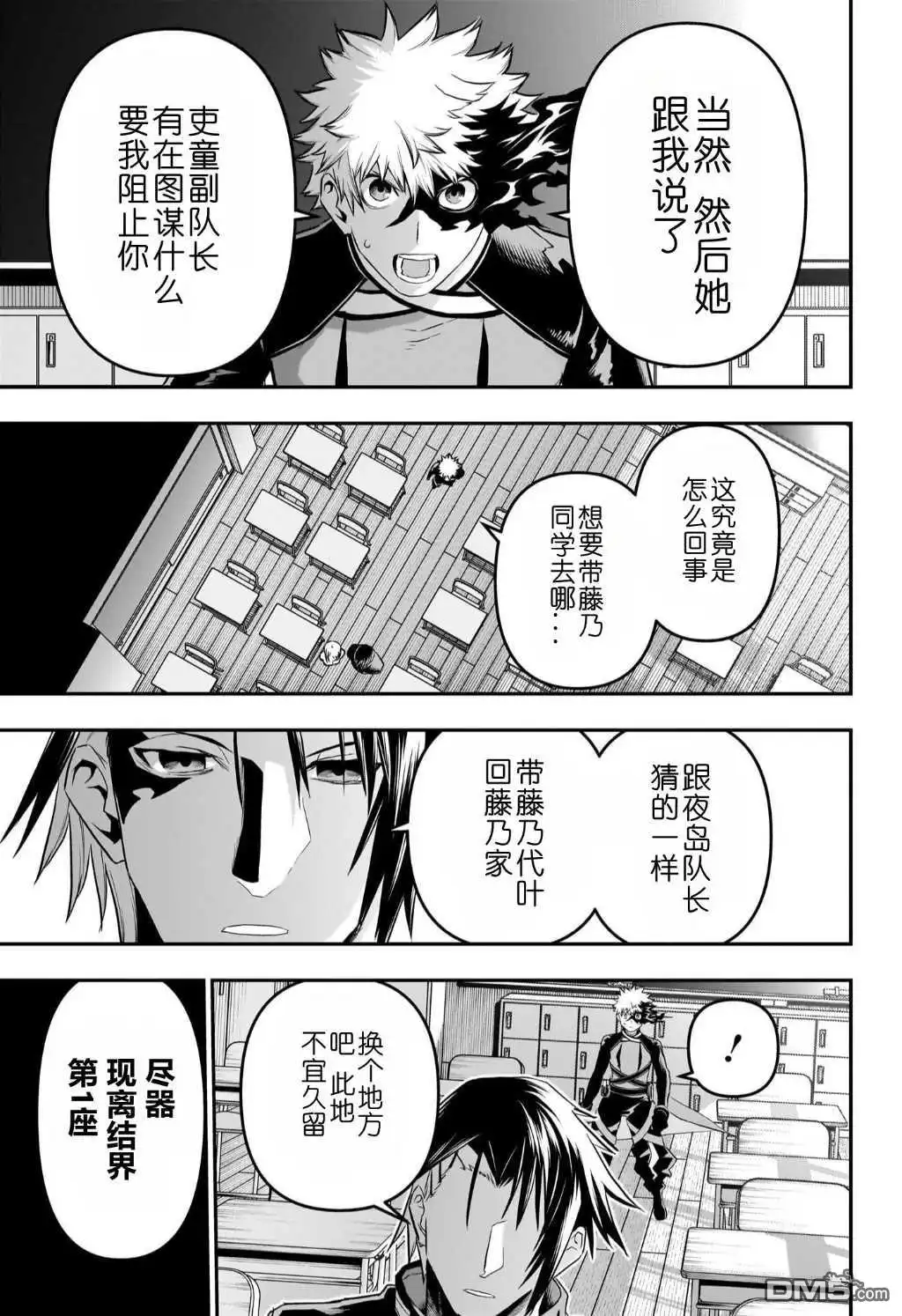 《鵺之陰陽師》第73话 第5页