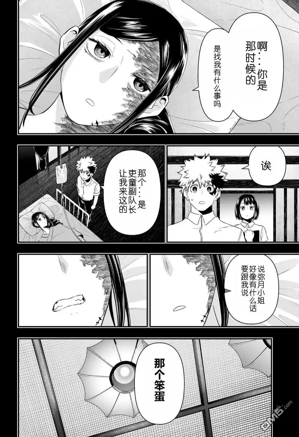 《鵺之陰陽師》第73话 第2页
