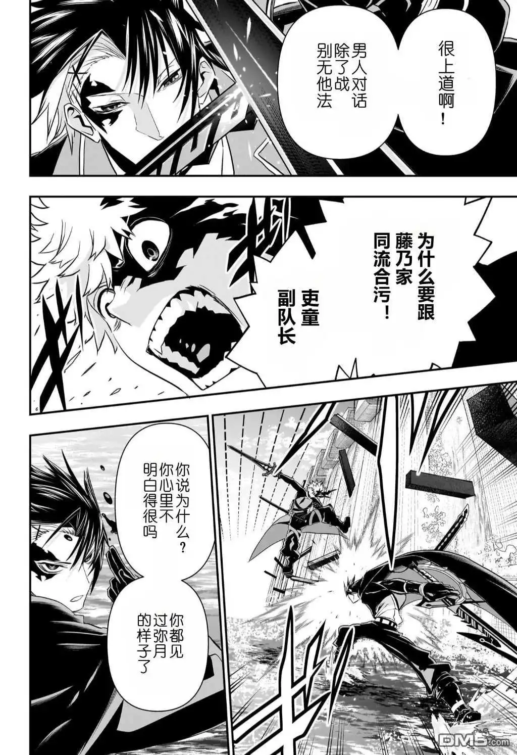 《鵺之陰陽師》第73话 第11页