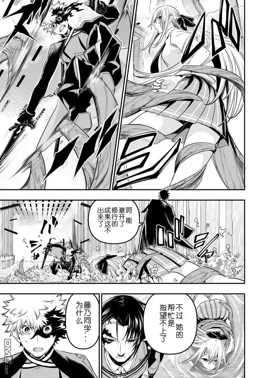 《鵺之陰陽師》第73话 第8页