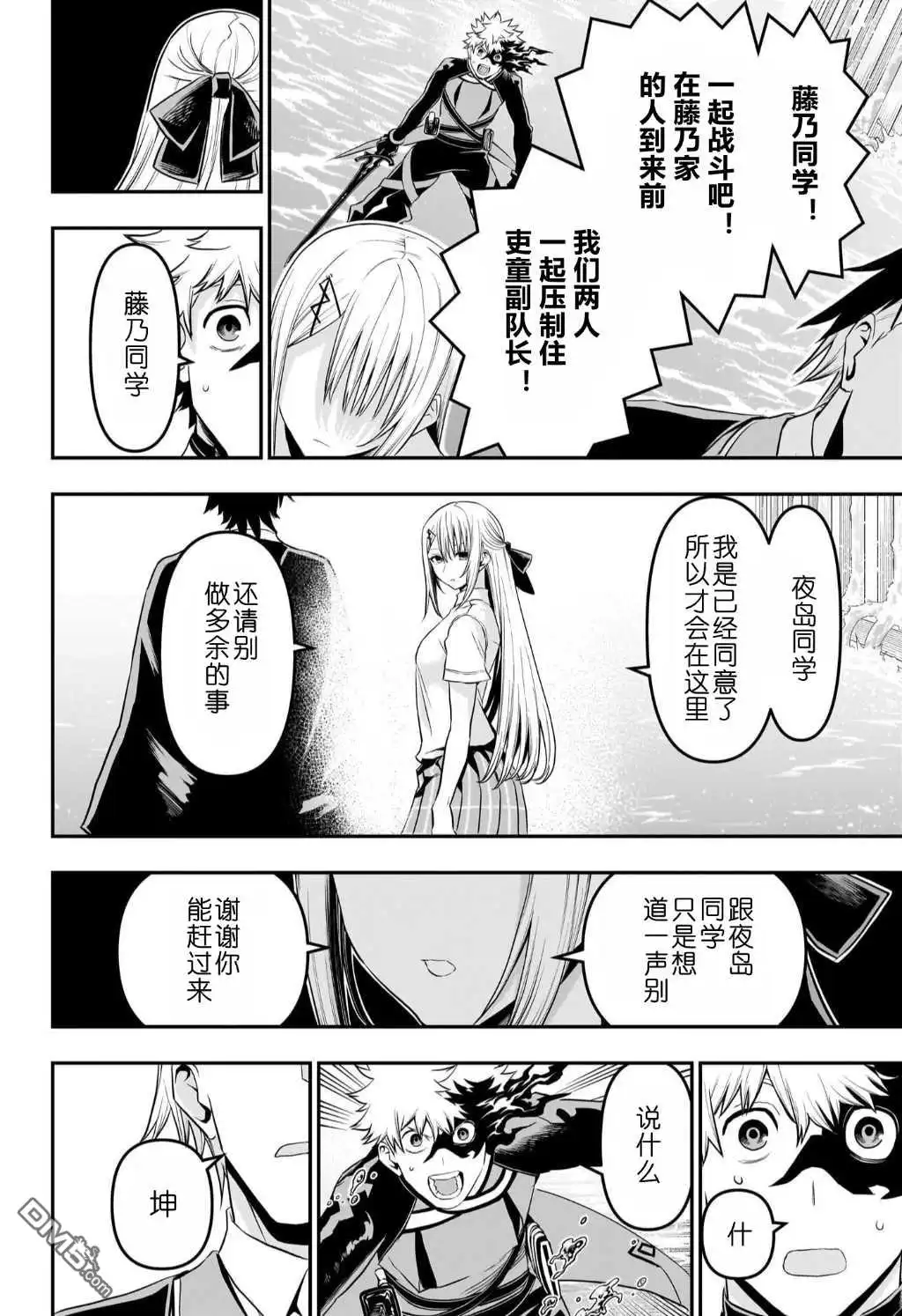 《鵺之陰陽師》第73话 第7页