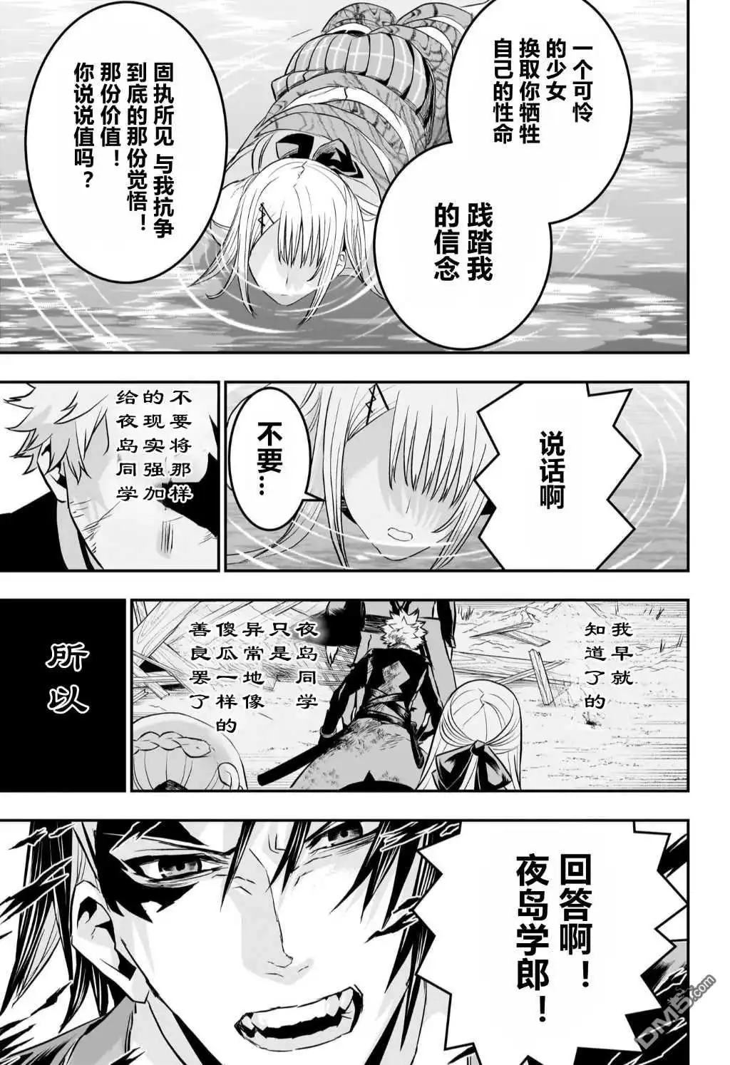 《鵺之陰陽師》第73话 第15页