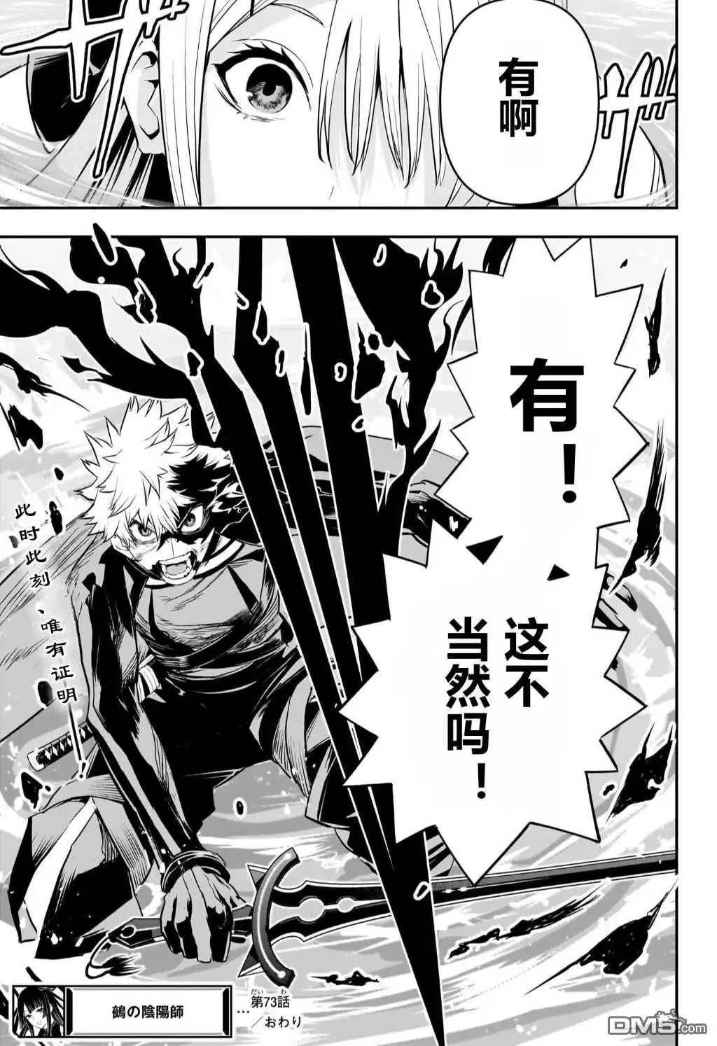 《鵺之陰陽師》第73话 第17页