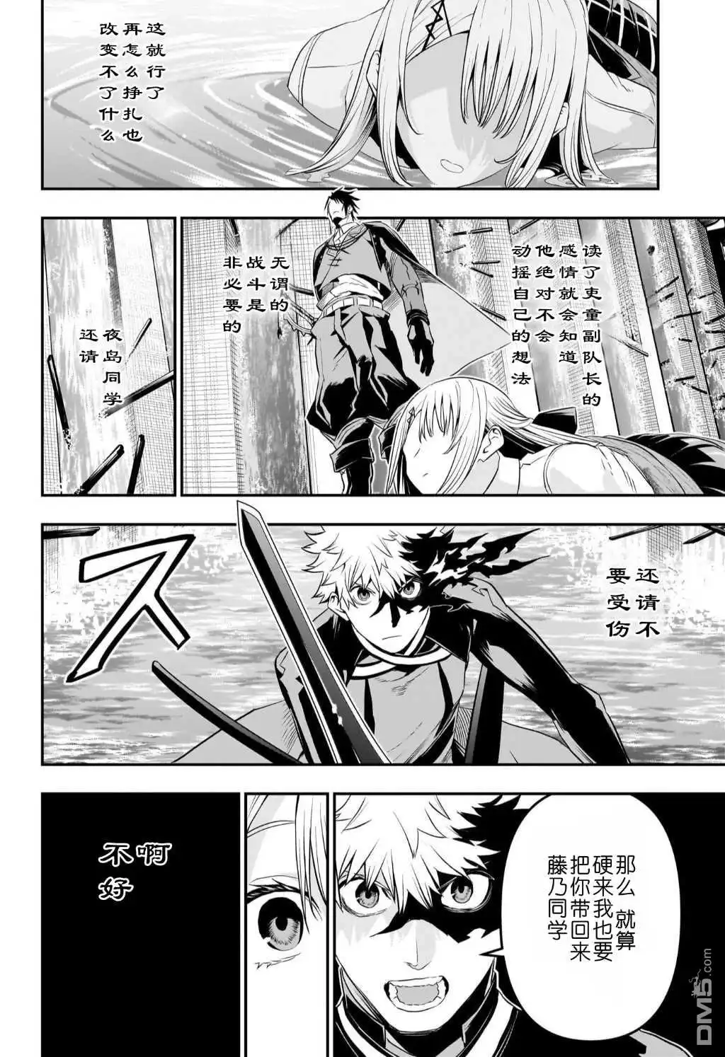 《鵺之陰陽師》第73话 第9页