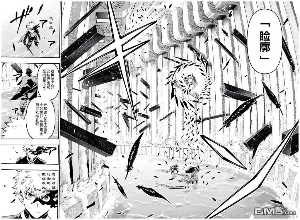 《鵺之陰陽師》第73话 第6页