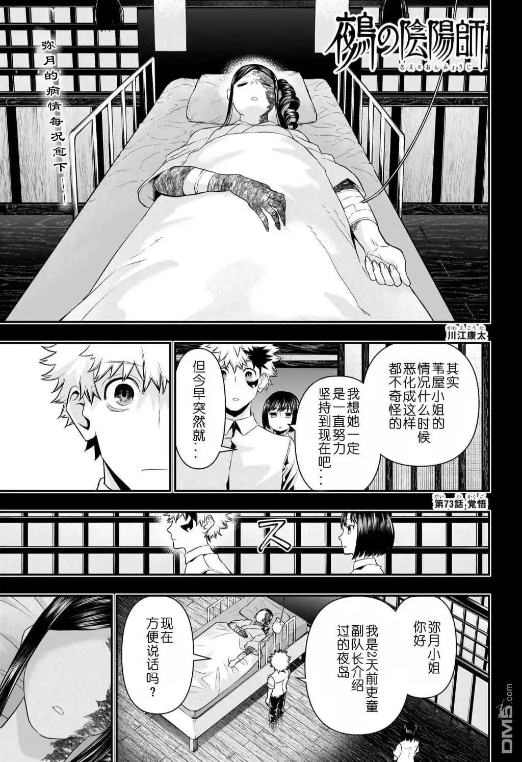 《鵺之陰陽師》第73话 第1页