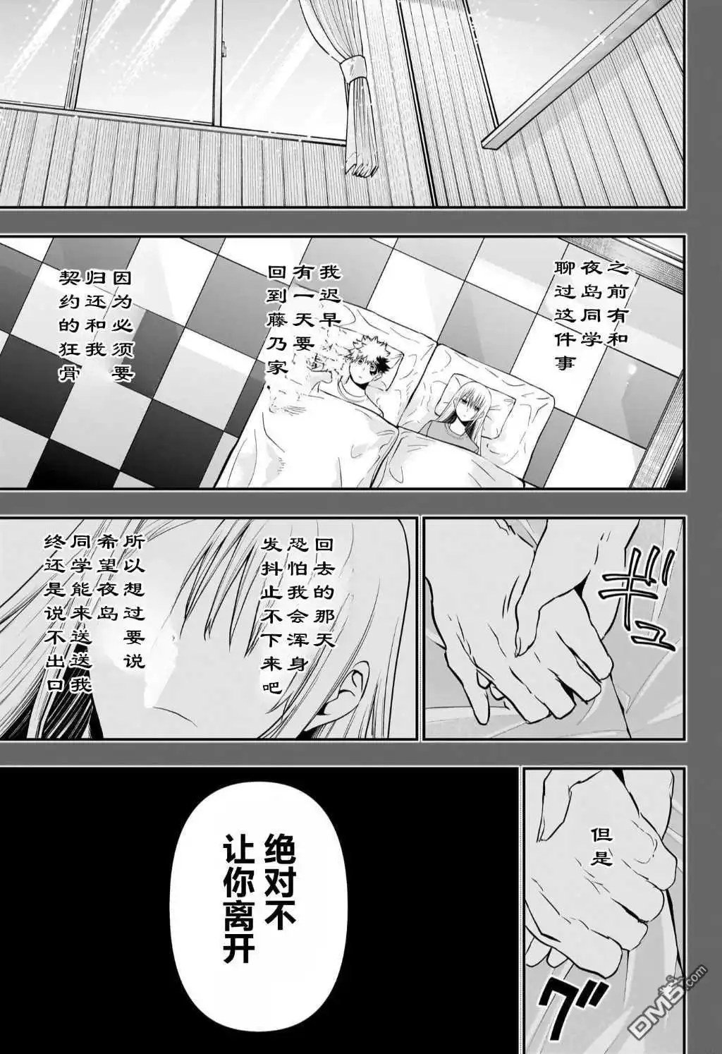 《鵺之陰陽師》第73话 第3页