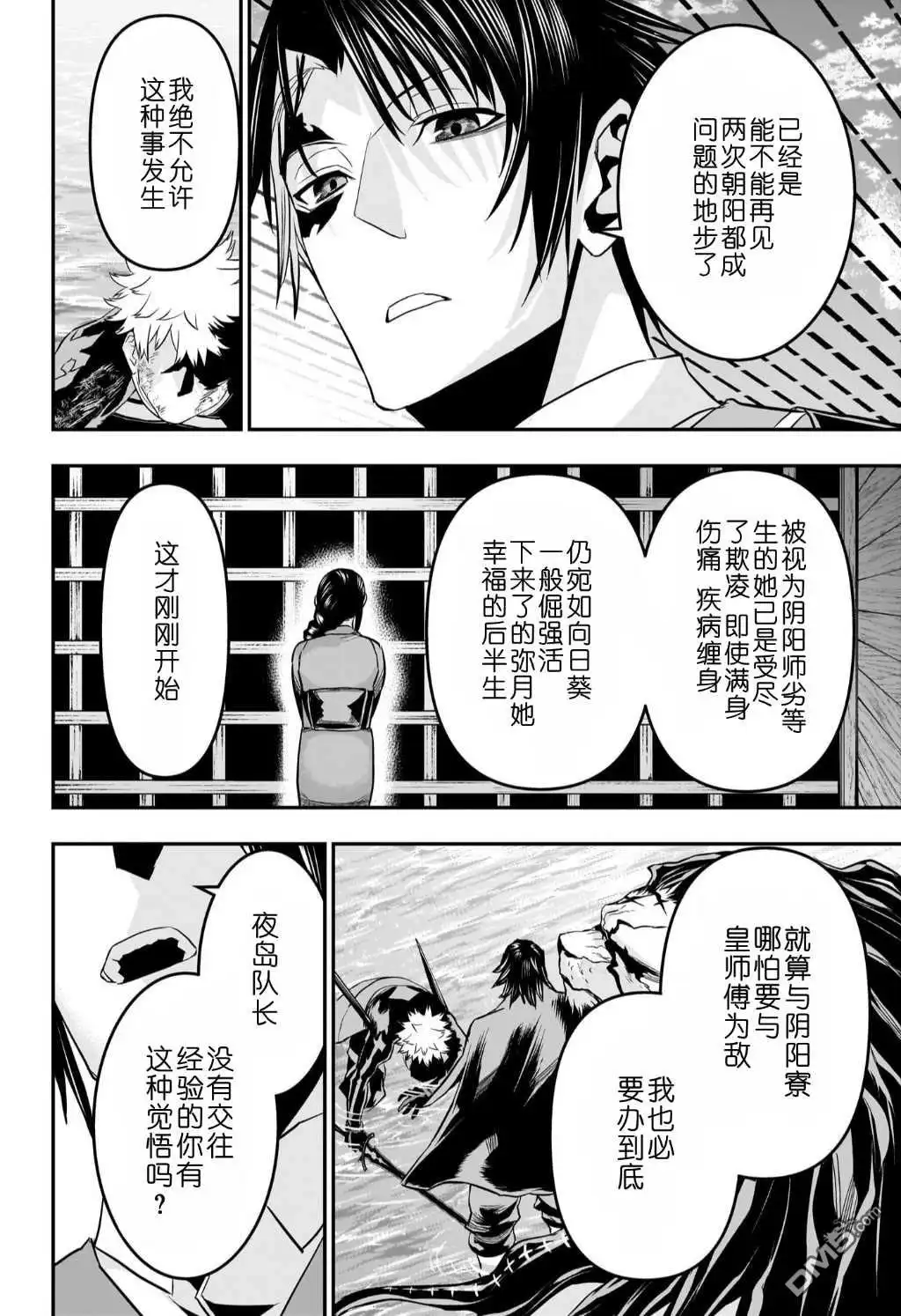 《鵺之陰陽師》第73话 第14页