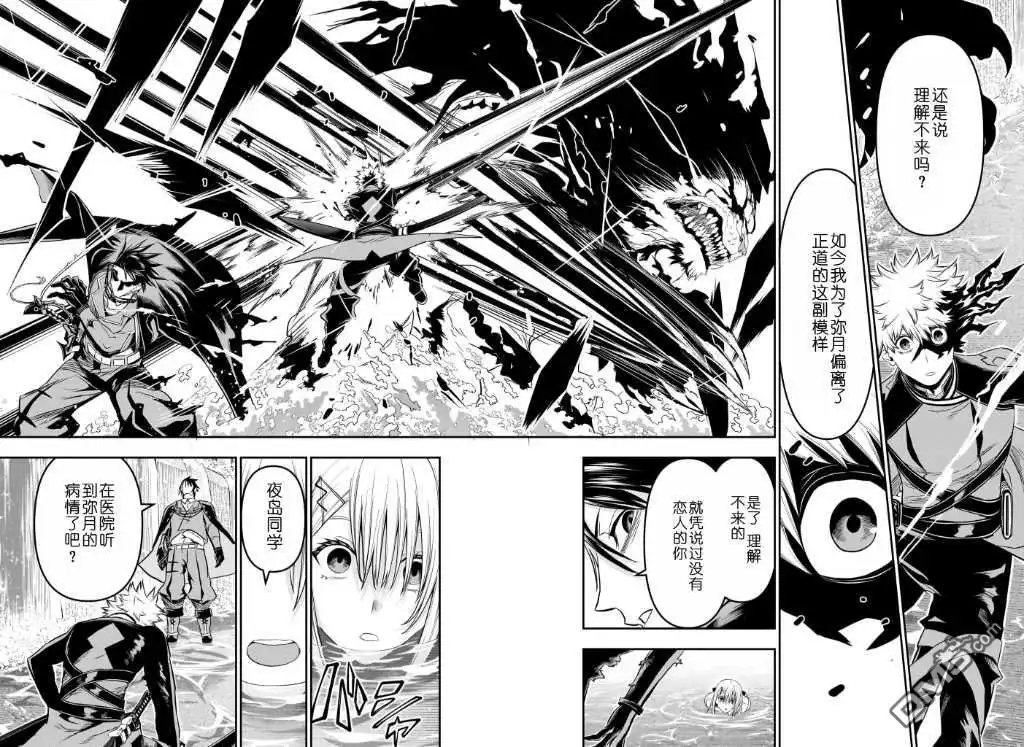 《鵺之陰陽師》第73话 第13页