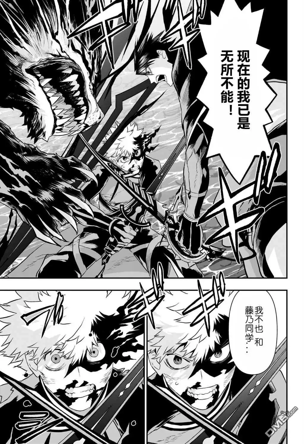 《鵺之陰陽師》第74话 第5页