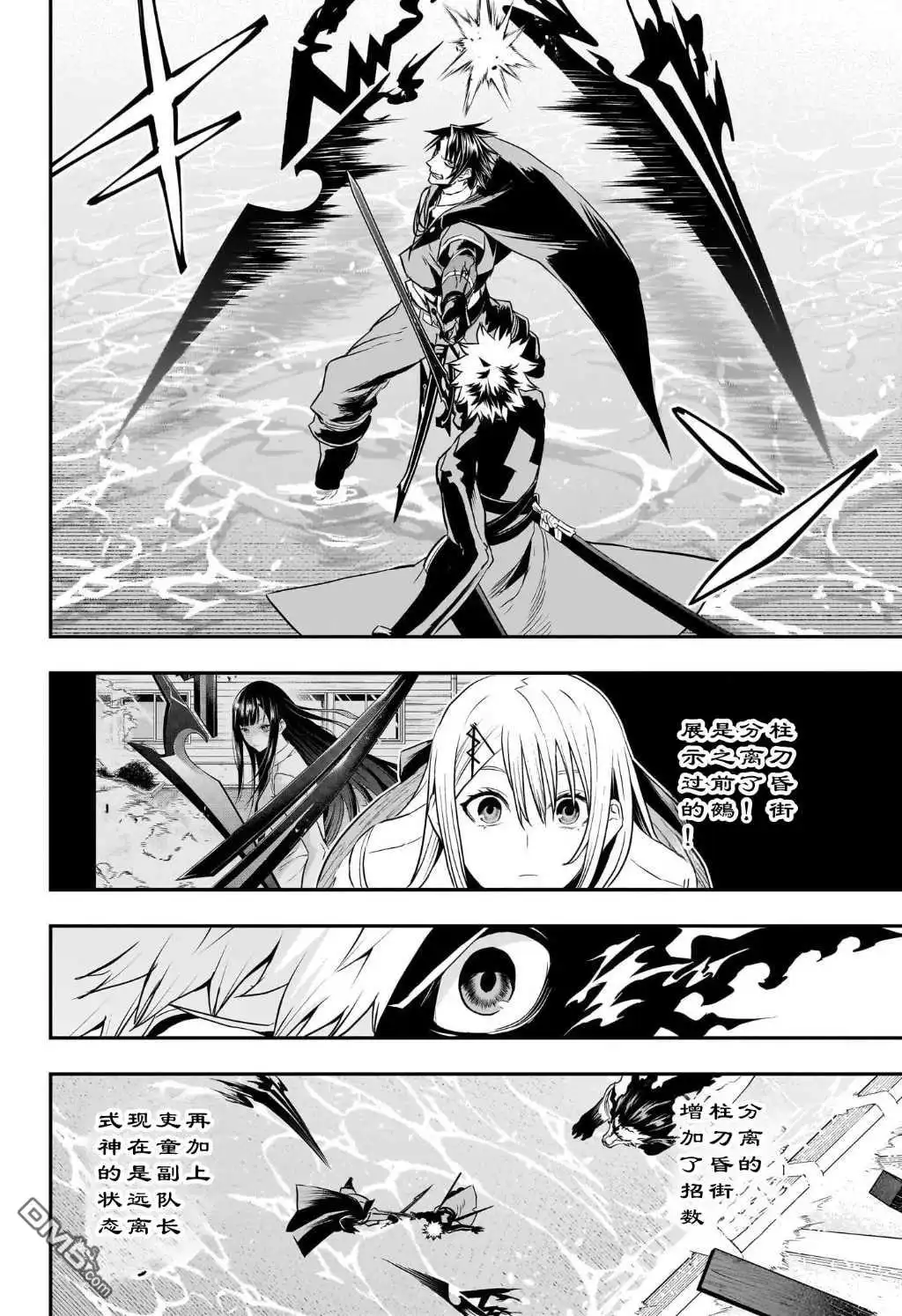 《鵺之陰陽師》第74话 第16页