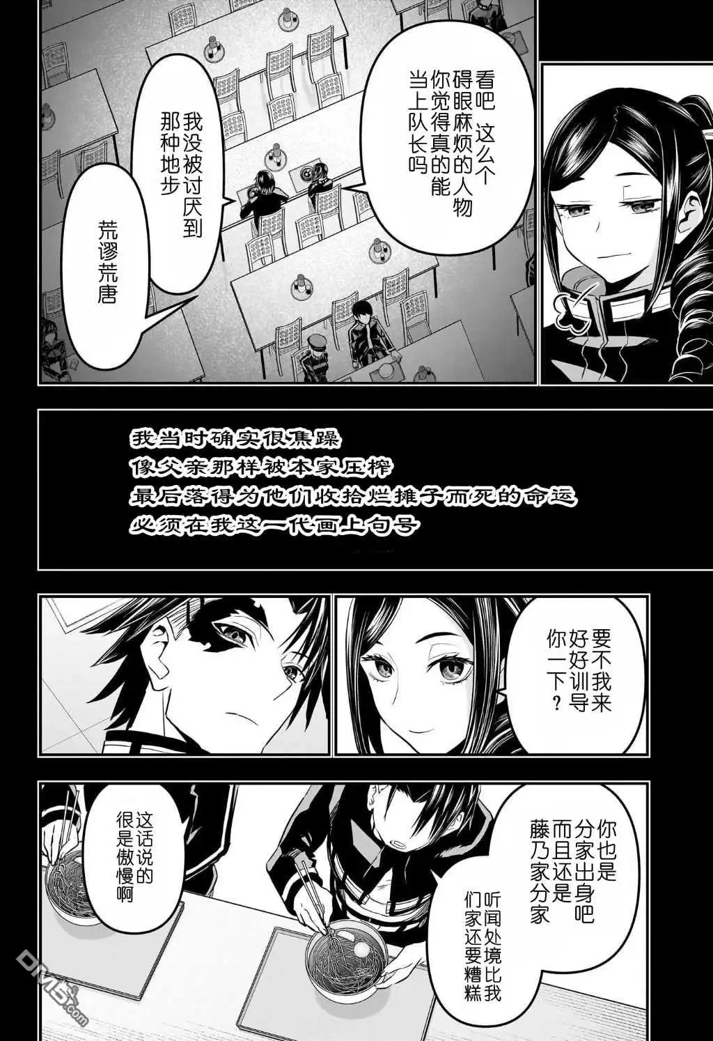 《鵺之陰陽師》第74话 第2页