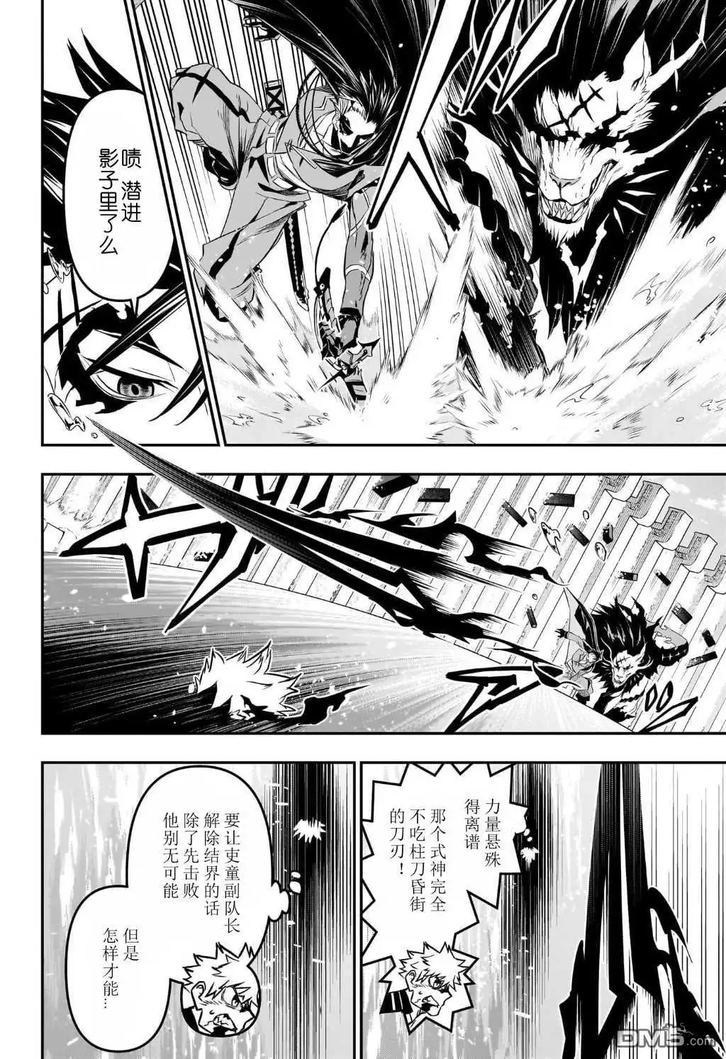 《鵺之陰陽師》第74话 第6页