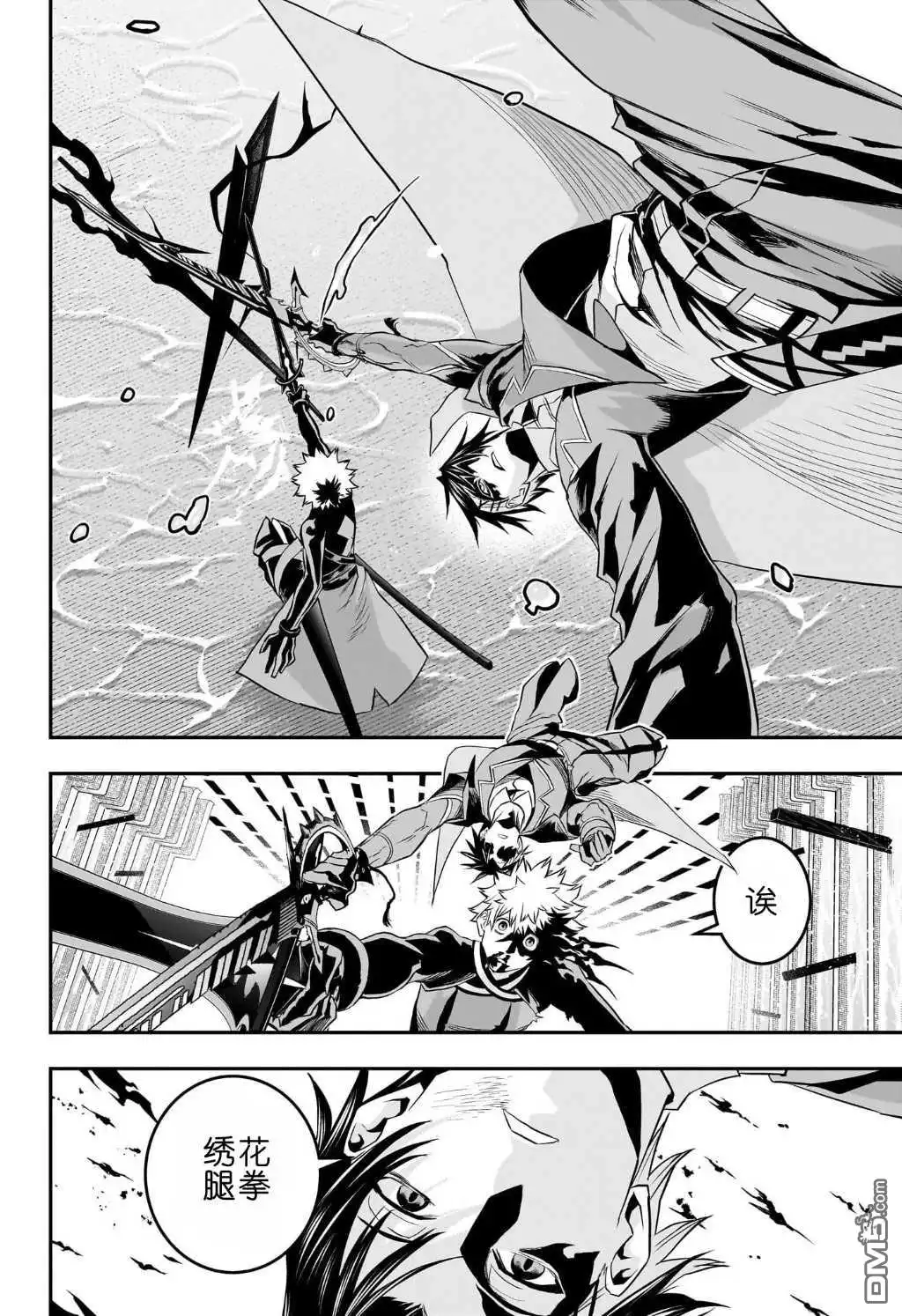 《鵺之陰陽師》第74话 第18页
