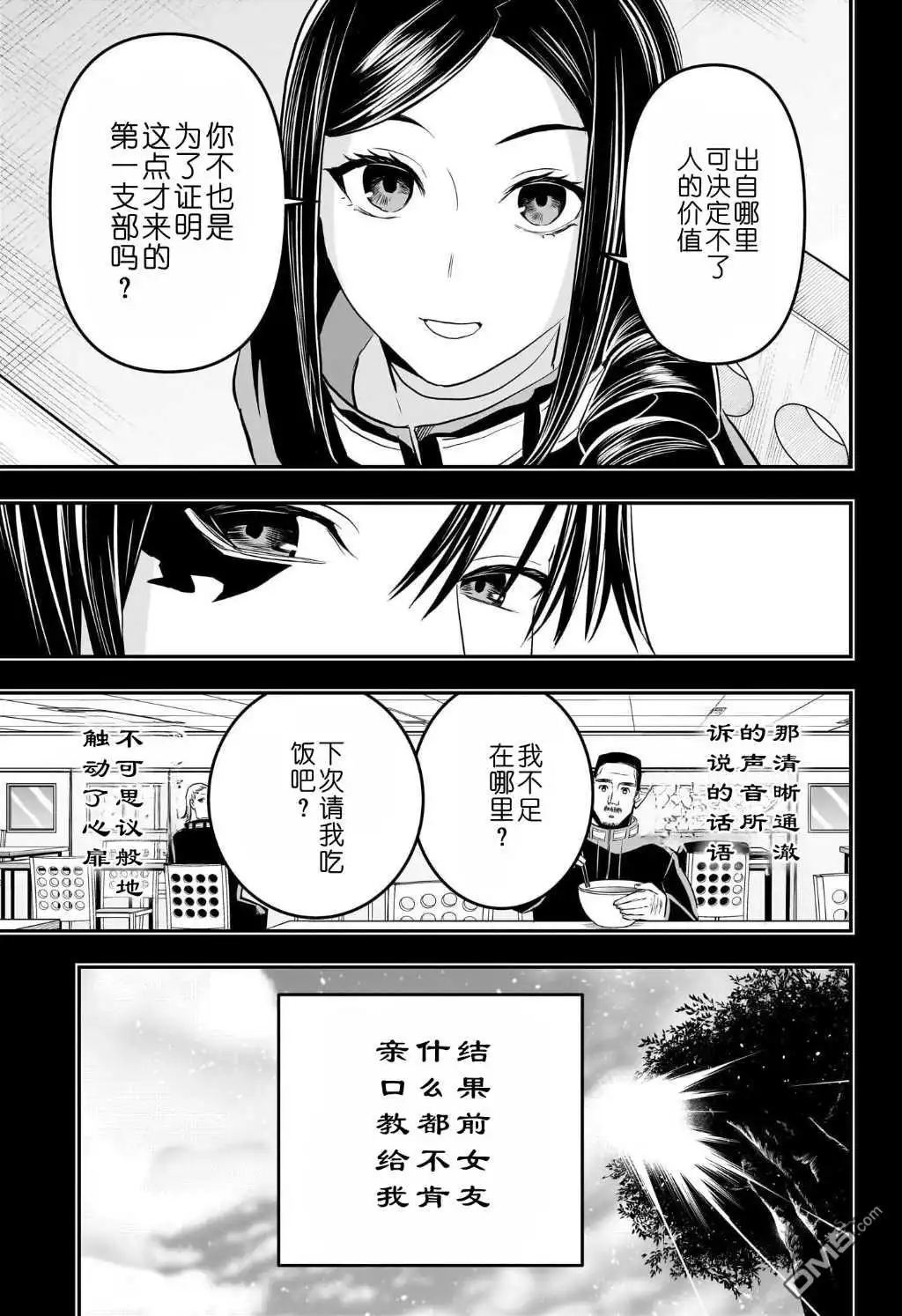《鵺之陰陽師》第74话 第3页