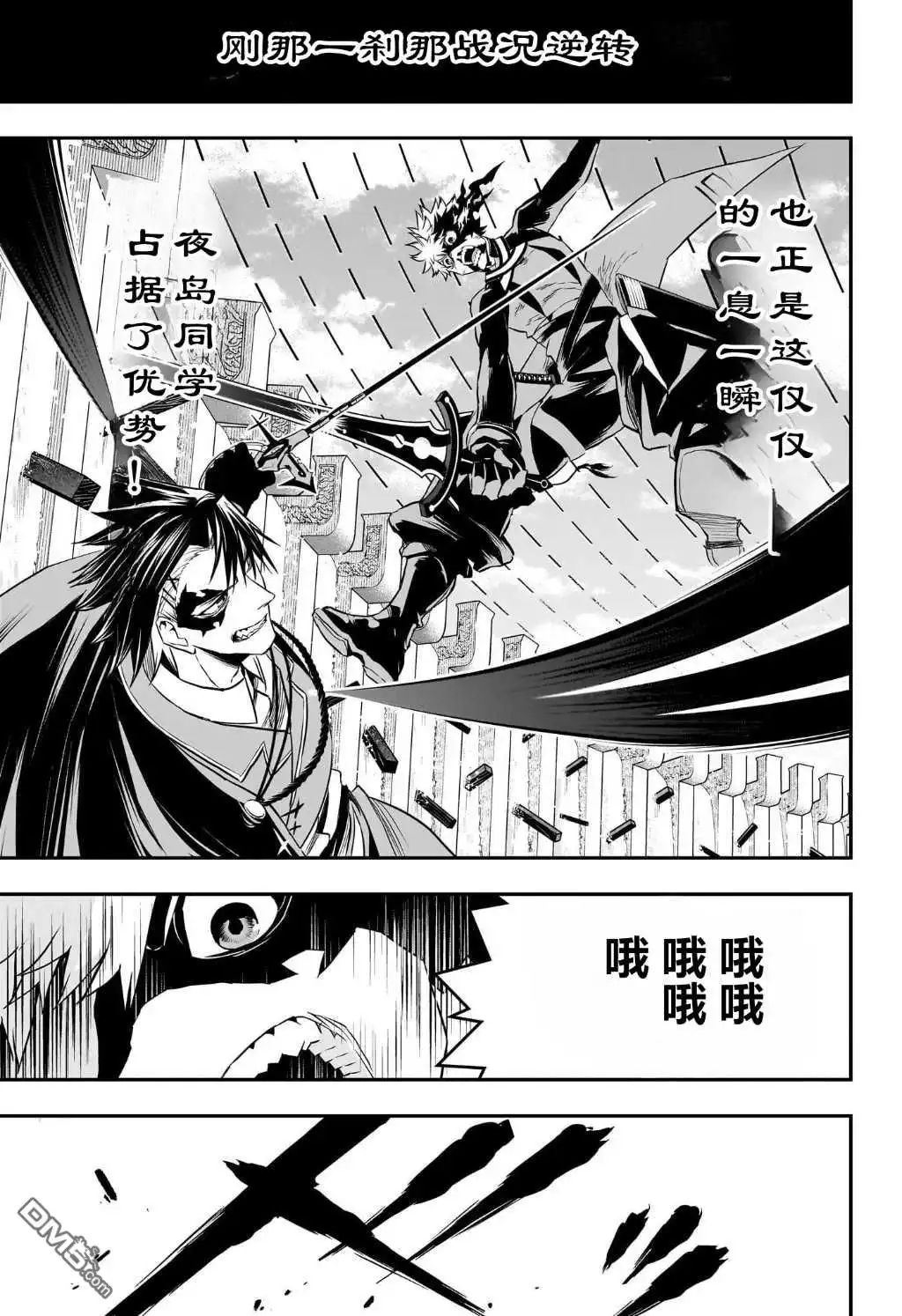 《鵺之陰陽師》第74话 第17页