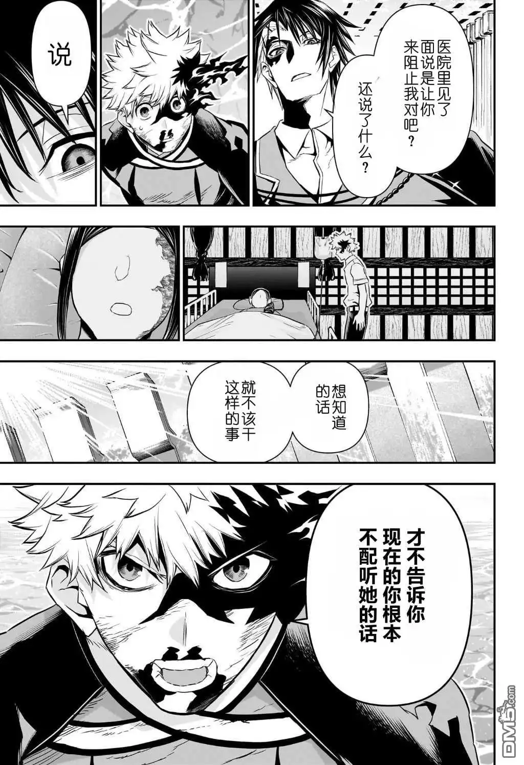 《鵺之陰陽師》第74话 第11页