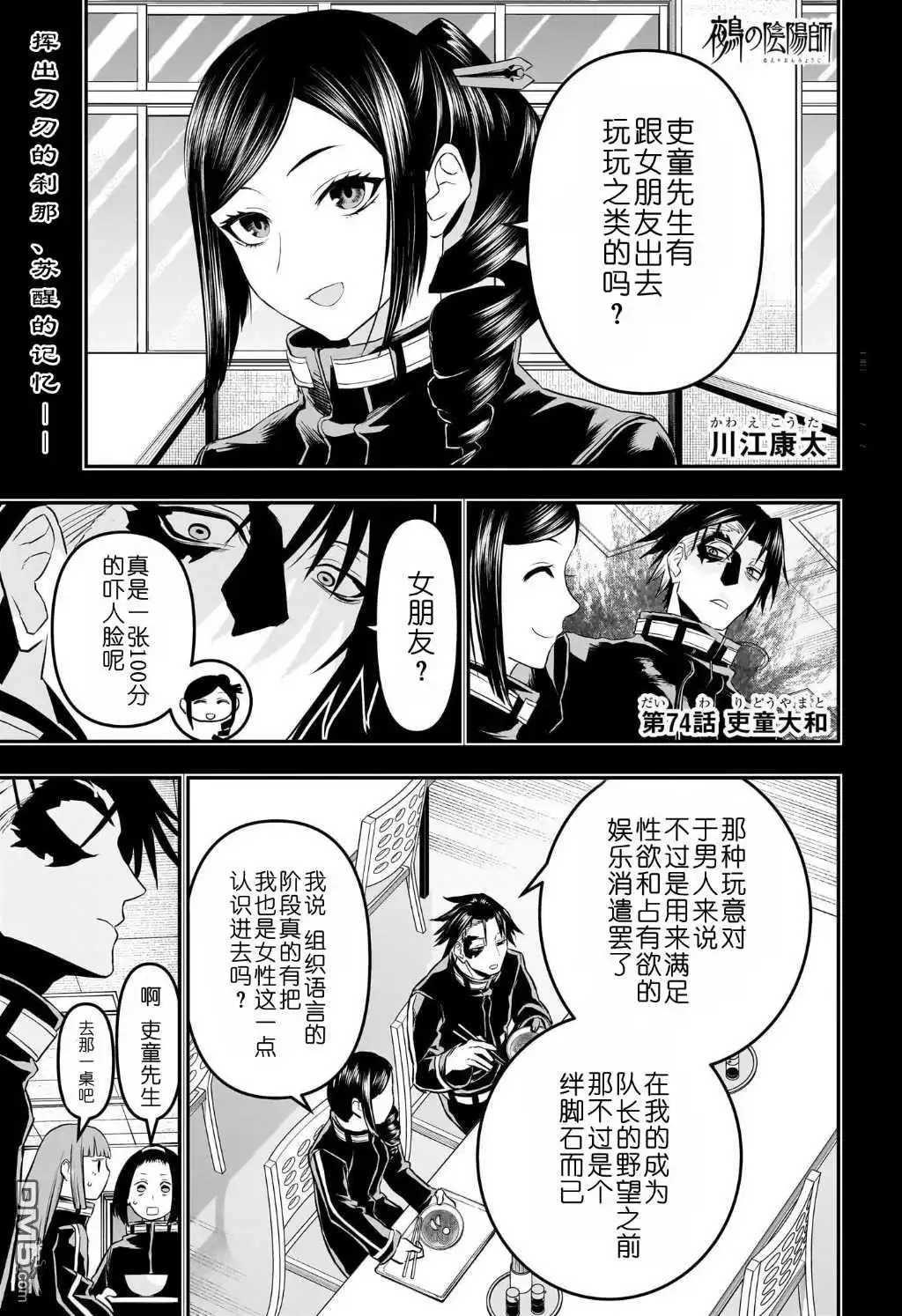 《鵺之陰陽師》第74话 第1页