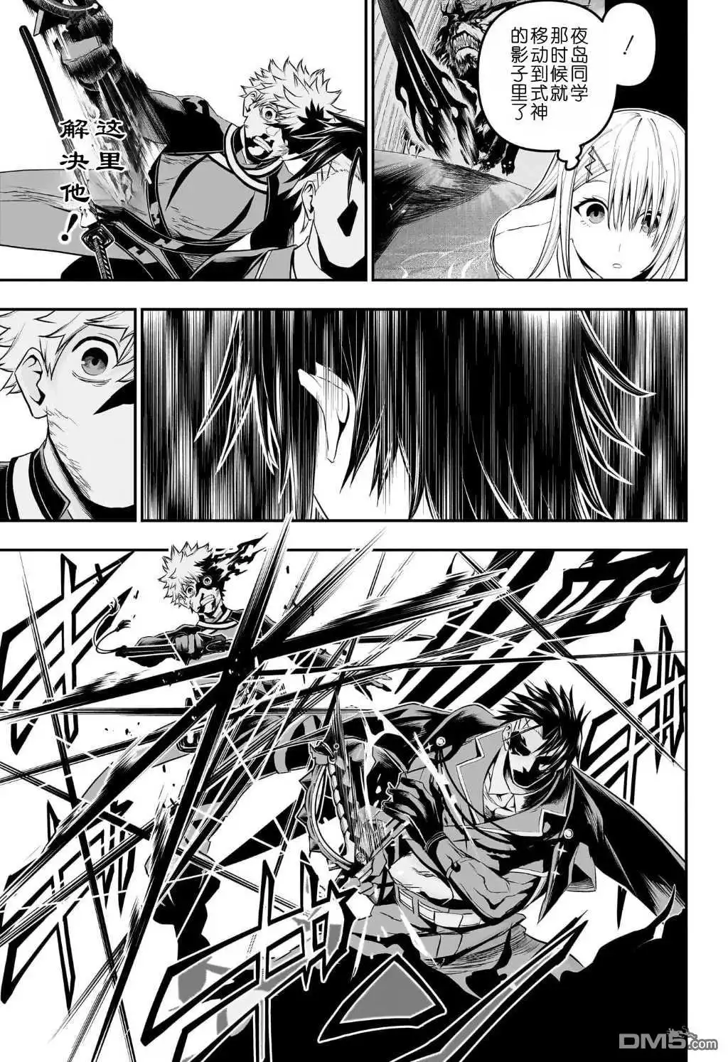 《鵺之陰陽師》第74话 第9页