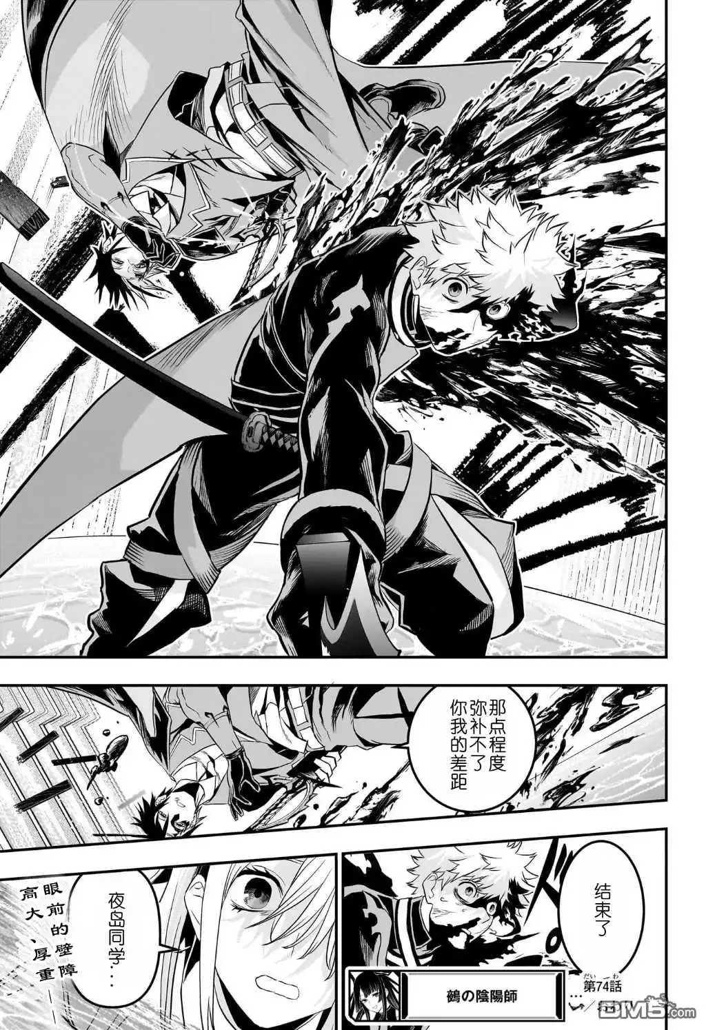 《鵺之陰陽師》第74话 第19页