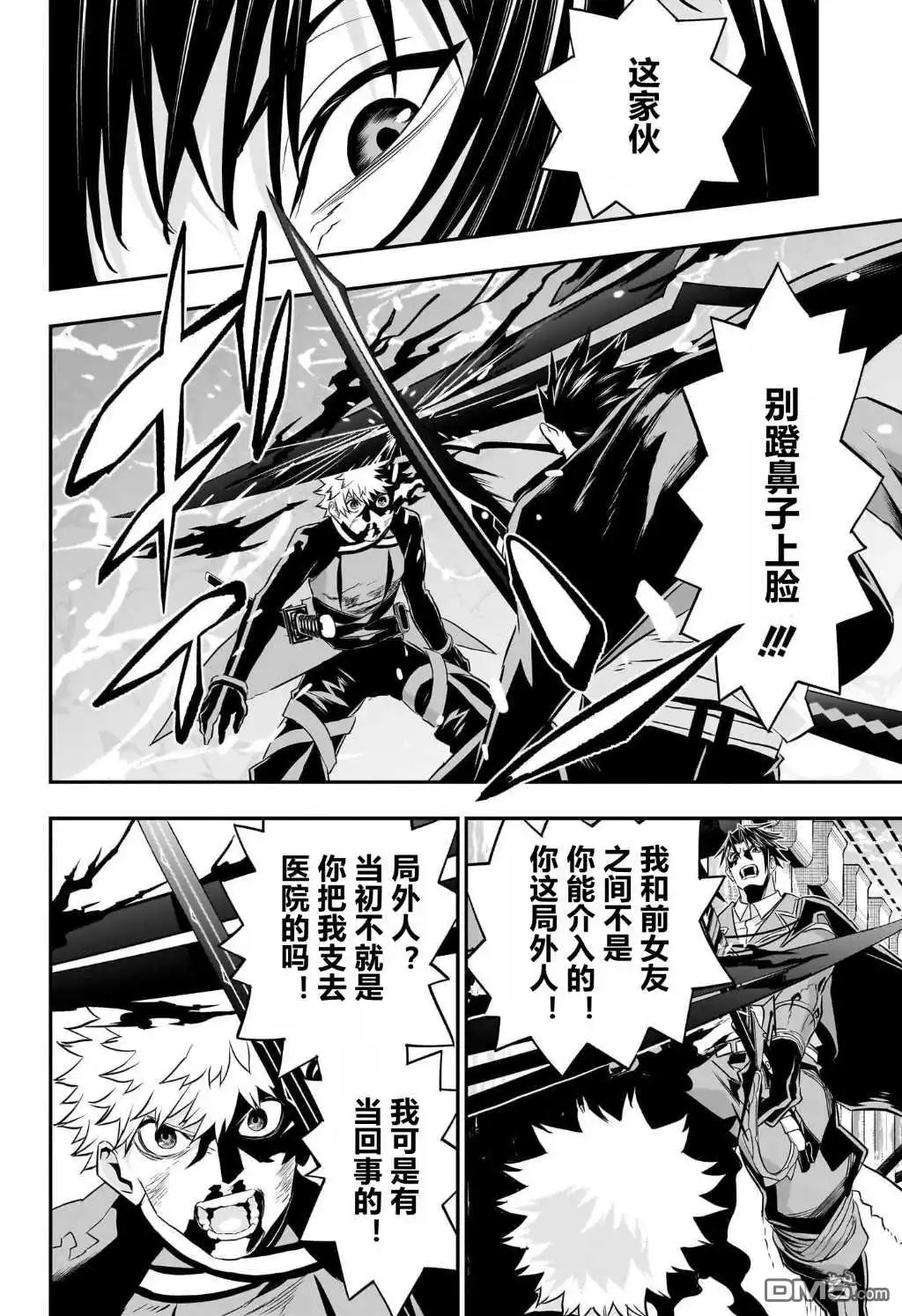 《鵺之陰陽師》第74话 第12页