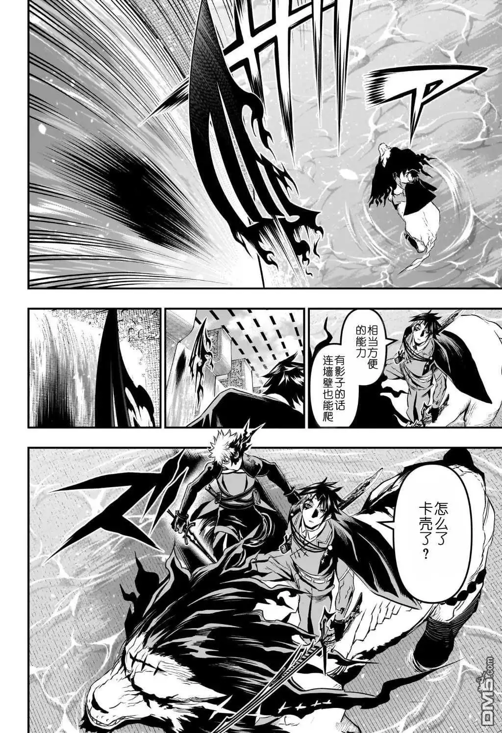 《鵺之陰陽師》第74话 第8页