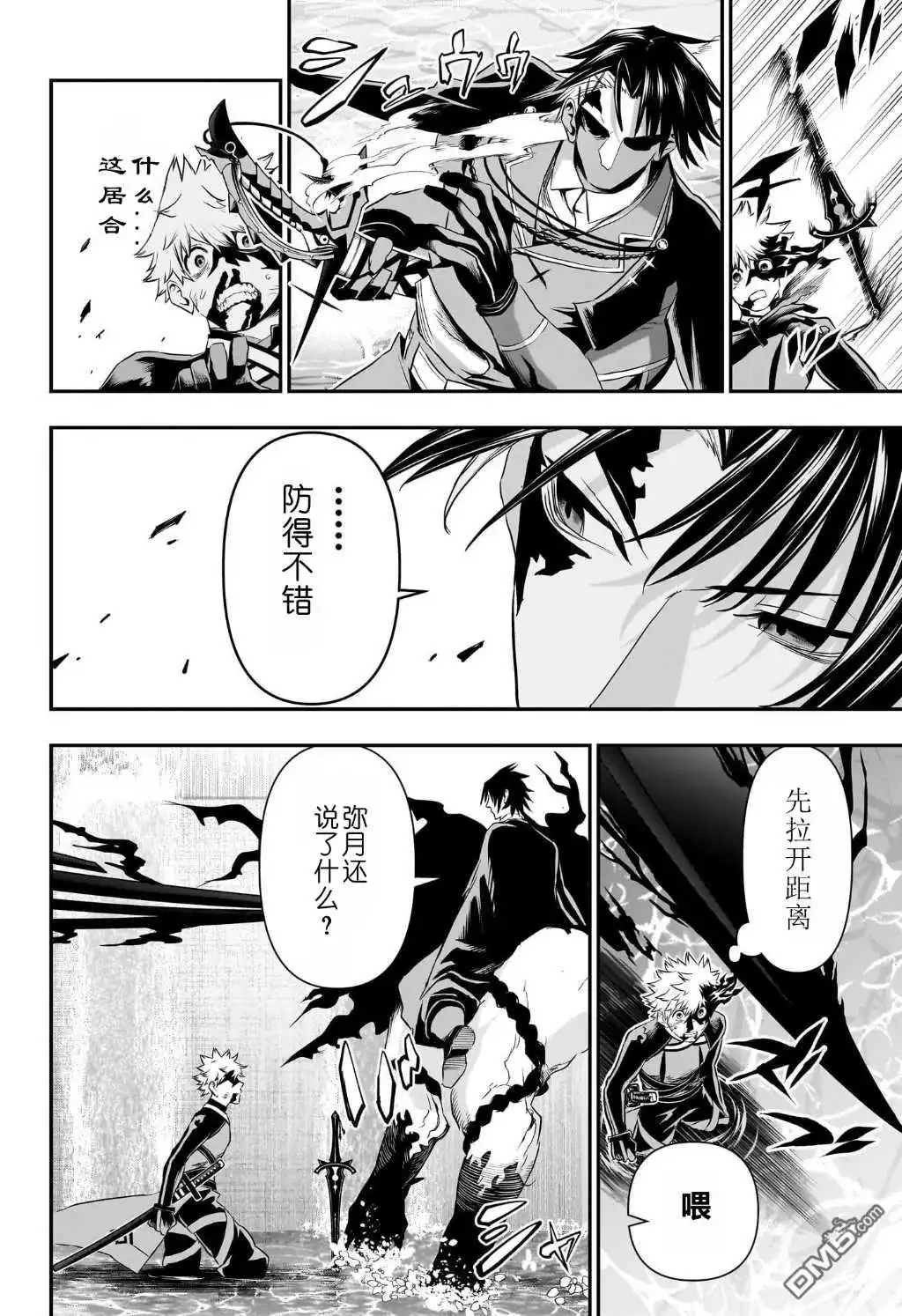 《鵺之陰陽師》第74话 第10页