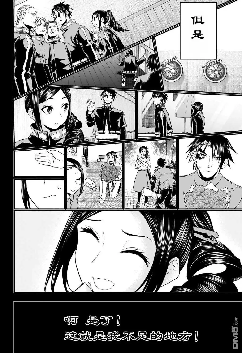 《鵺之陰陽師》第74话 第4页
