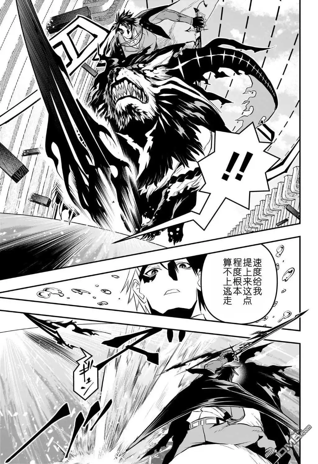 《鵺之陰陽師》第74话 第7页