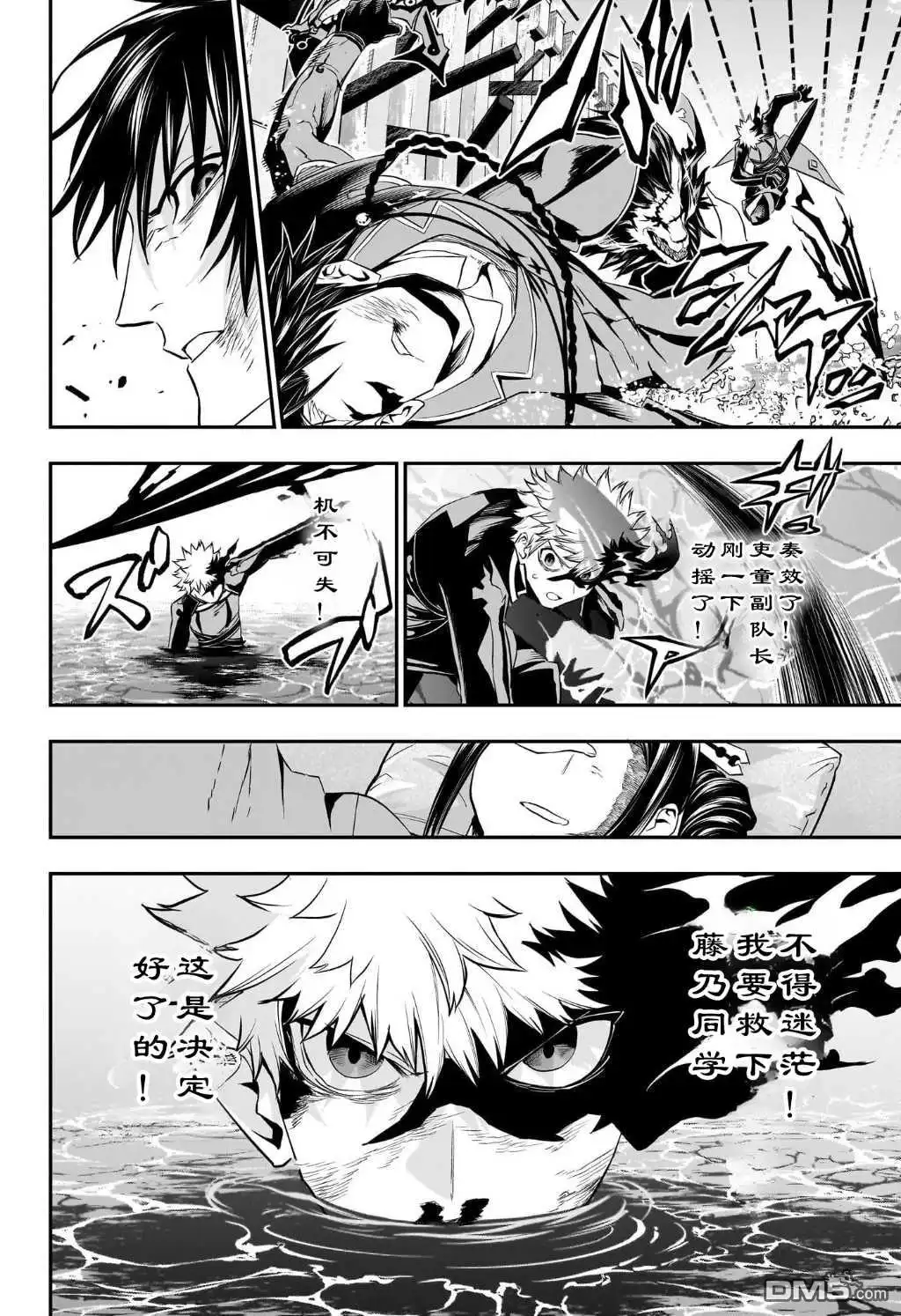 《鵺之陰陽師》第74话 第14页