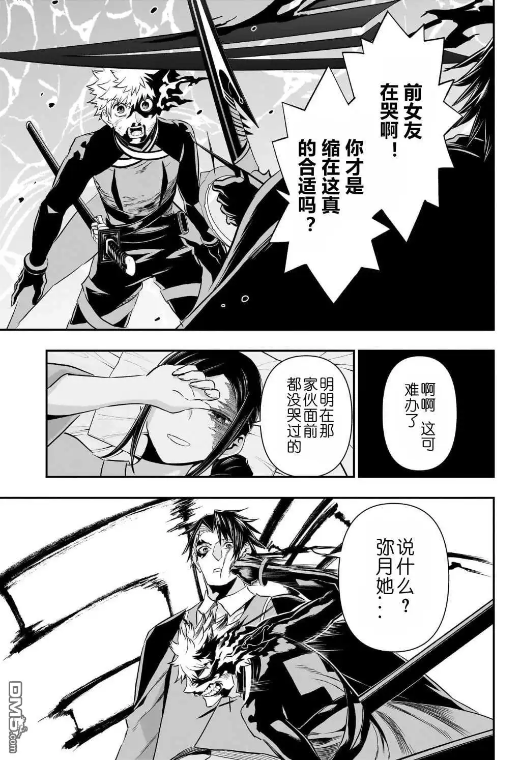 《鵺之陰陽師》第74话 第13页