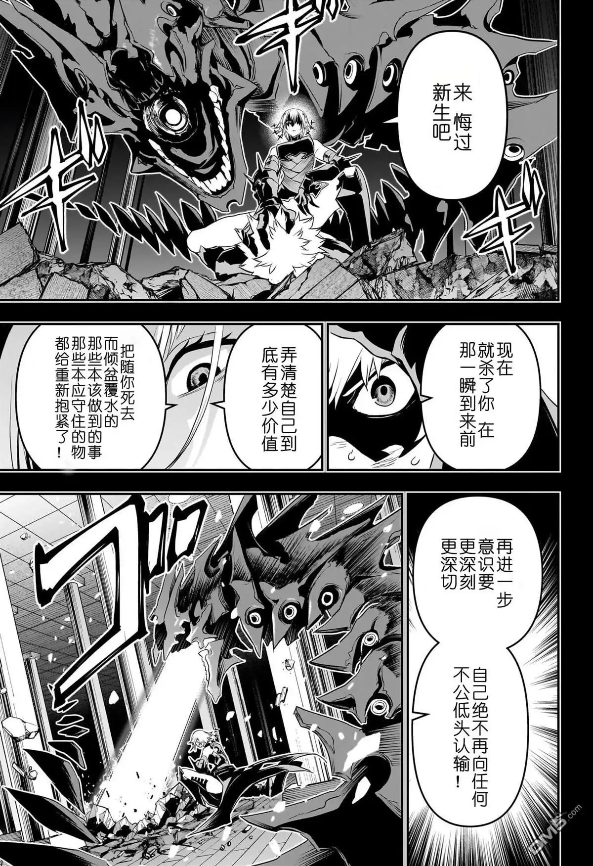 《鵺之陰陽師》第75话 第13页