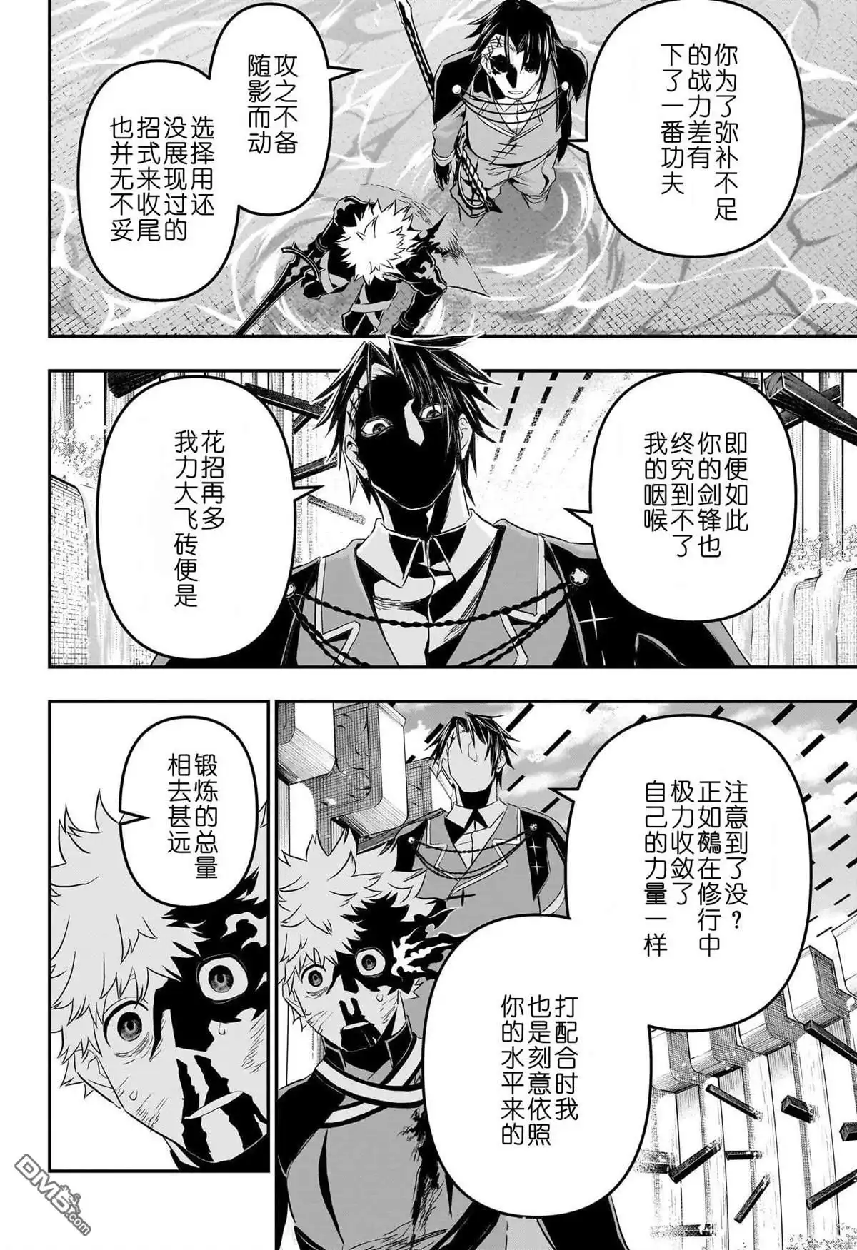 《鵺之陰陽師》第75话 第2页