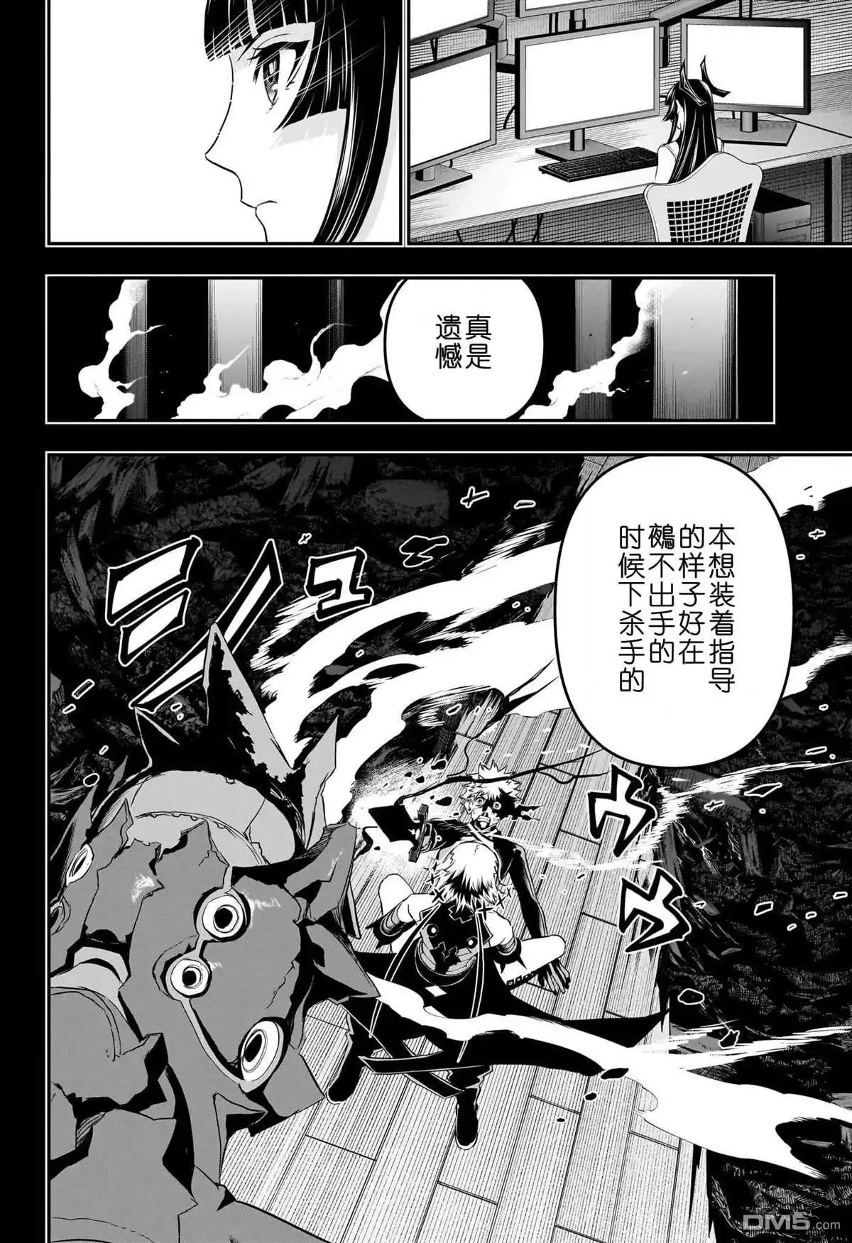 《鵺之陰陽師》第75话 第14页
