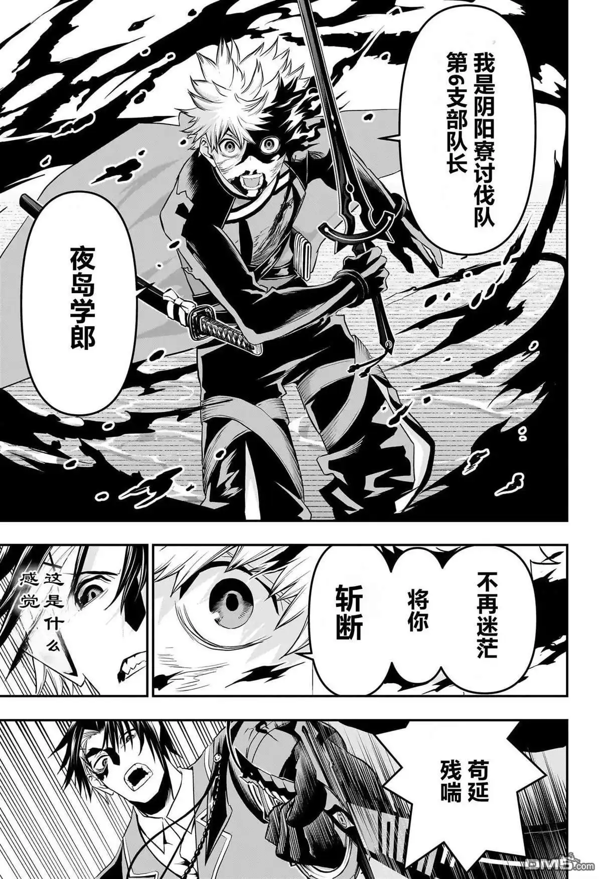 《鵺之陰陽師》第75话 第17页